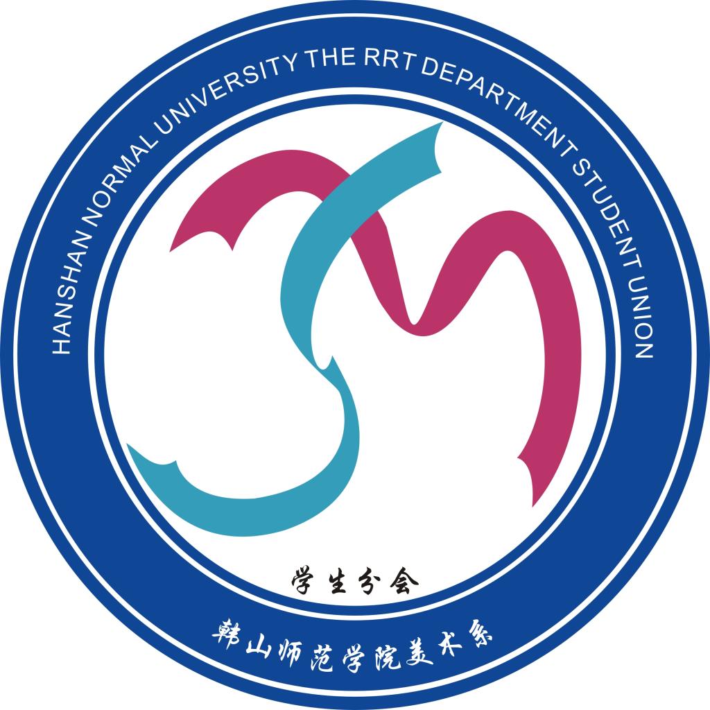 美术系团委会与学生会各部门职能