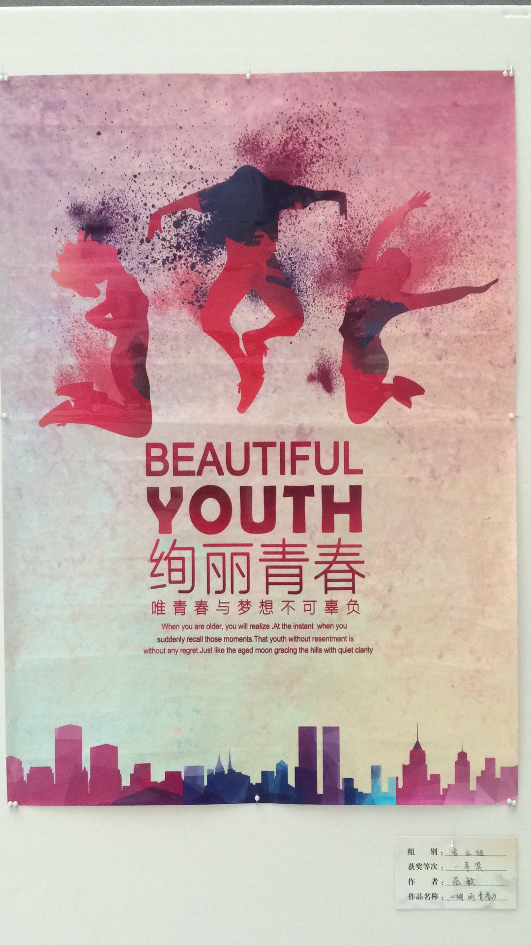 专业组设计海报类一等奖